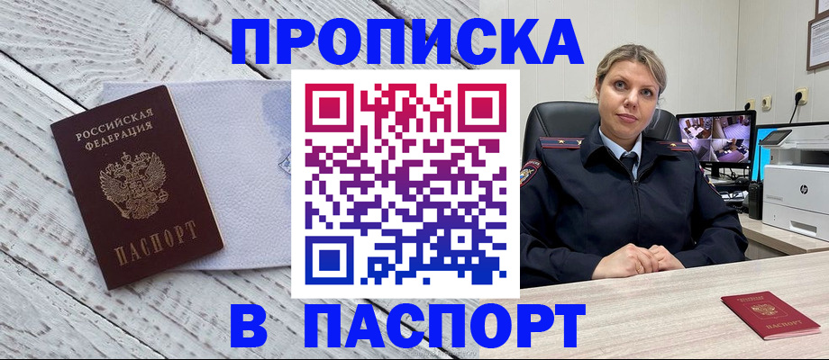 временная прописка в Сальске