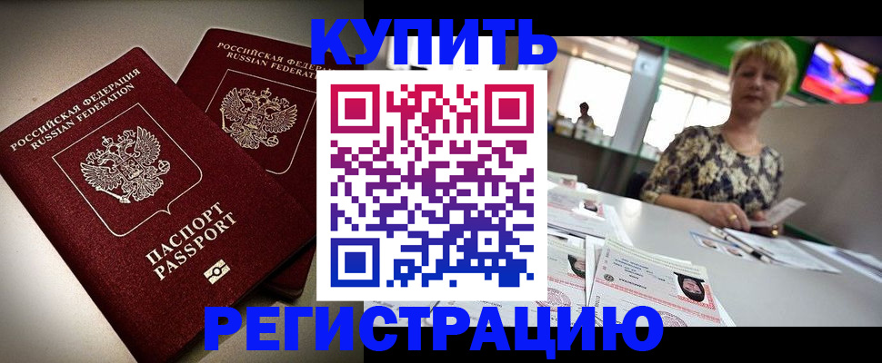 временная прописка в Сальске