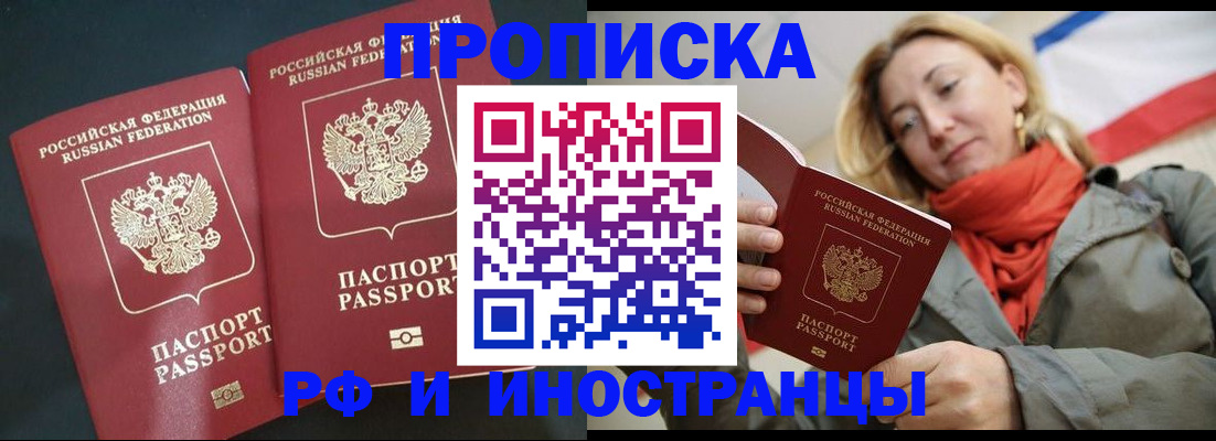 временная регистрация в Сальске