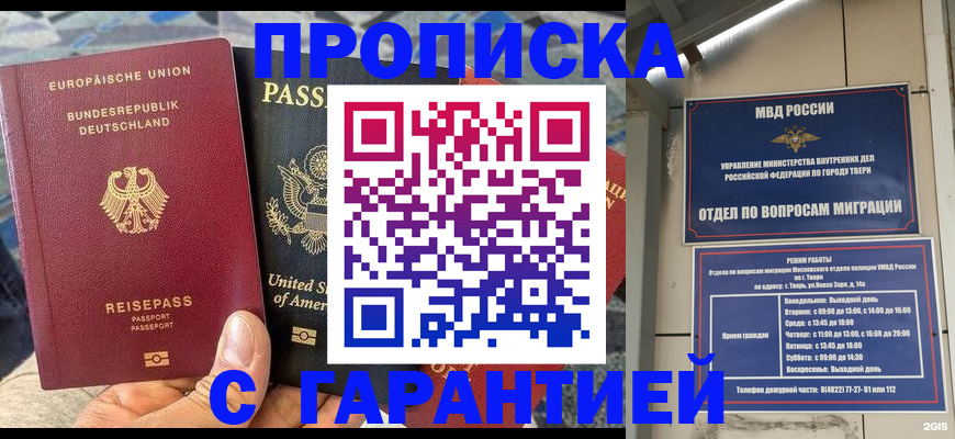 временная регистрация законно в Сальске