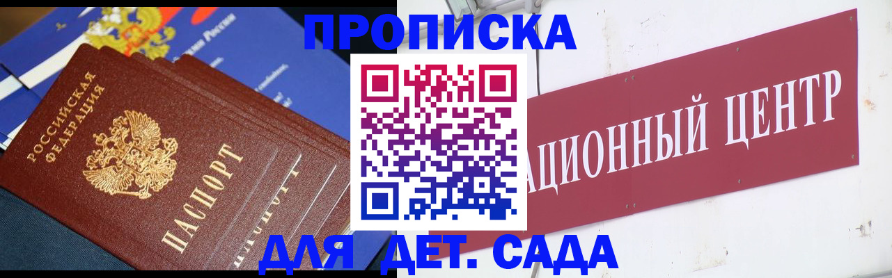 прописка регистрация в Сальске