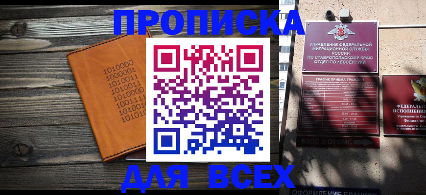 временная регистрация купить в Сальске