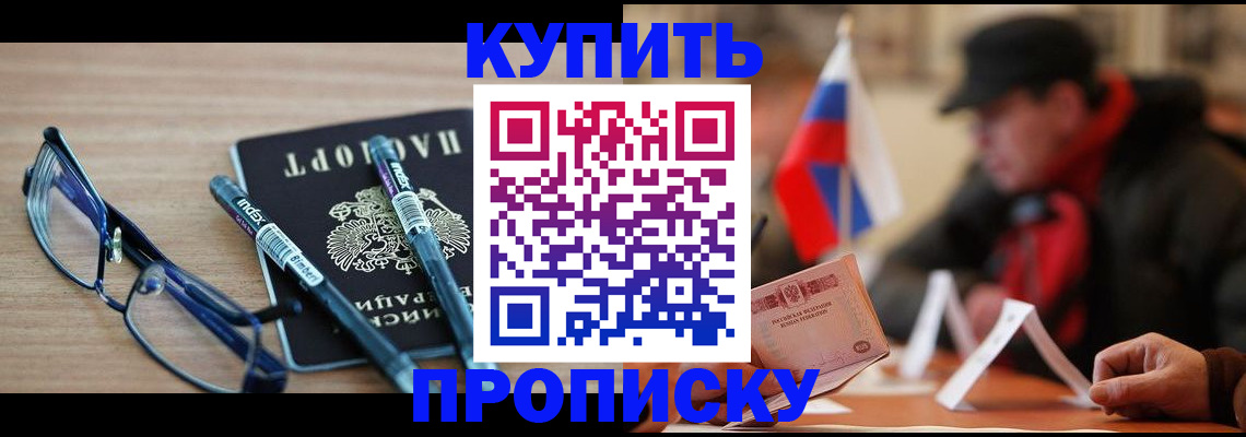прописка гарантия в Сальске