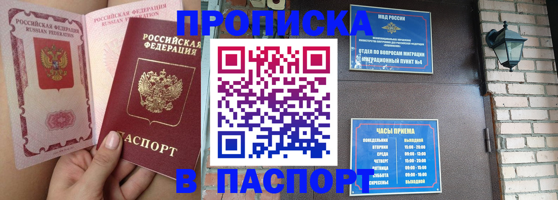 временная прописка в Сальске