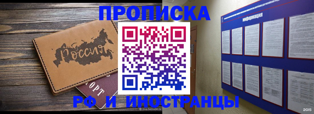 прописка штамп в Сальске