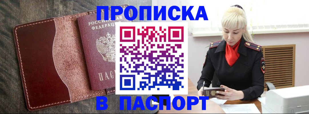 прописка штамп в Сальске